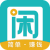 趣闲赚APP图标-正规赚钱软件